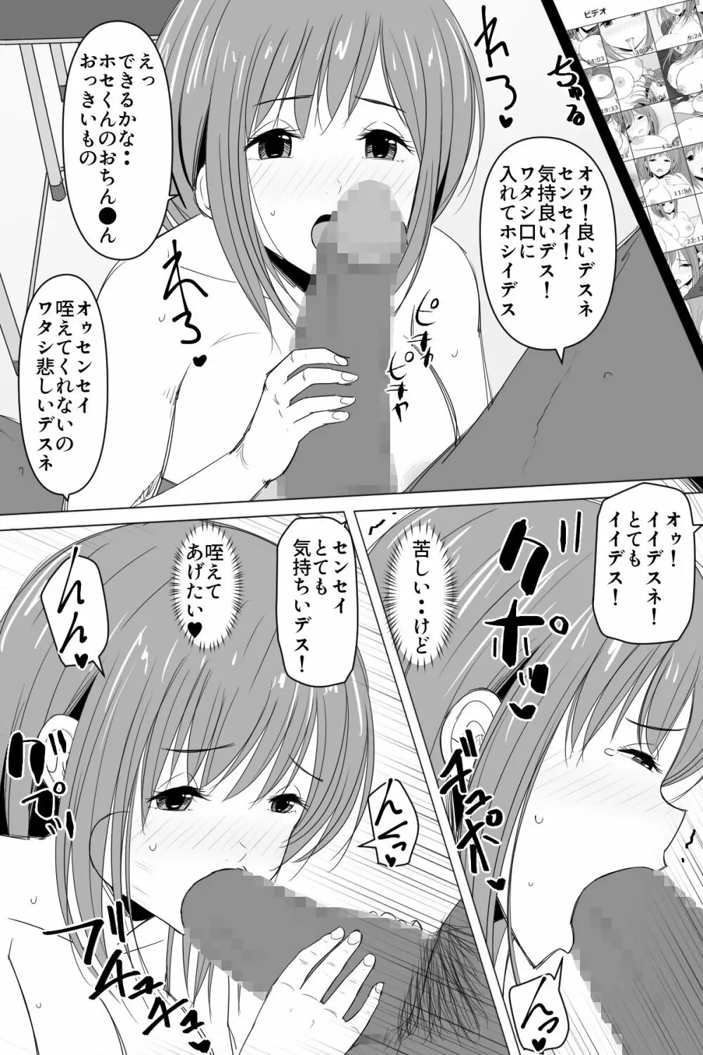 黒人転校生に寝取られた、僕の大好きな先生 Page.21