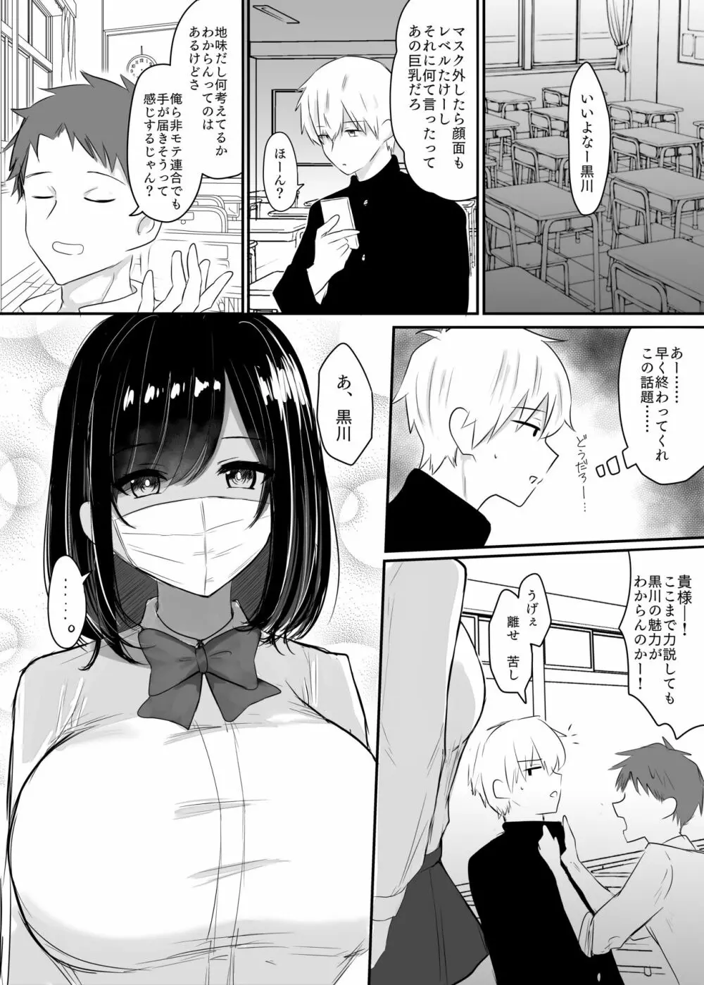 黒川さんは何でも言う事を聞いてくれる Page.2