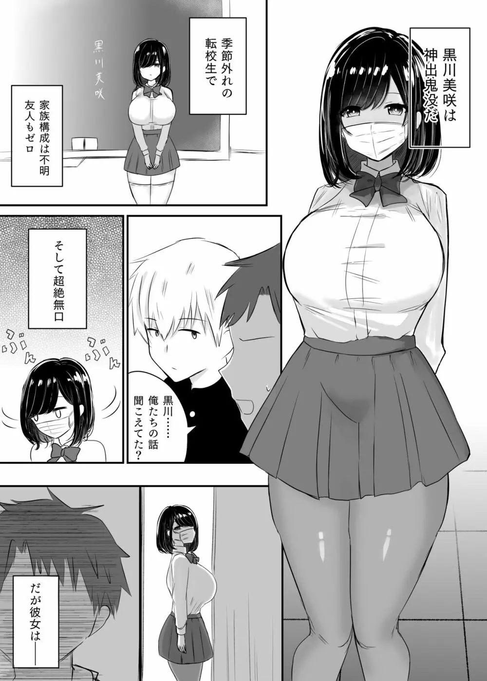 黒川さんは何でも言う事を聞いてくれる Page.3