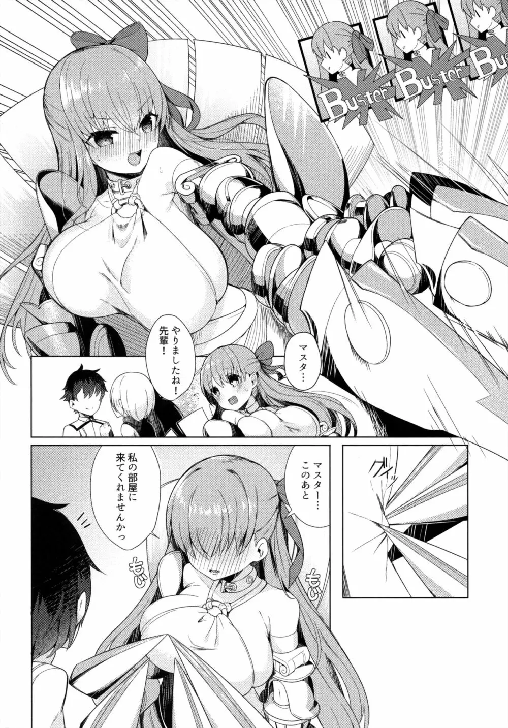 おねショタCCC Page.2