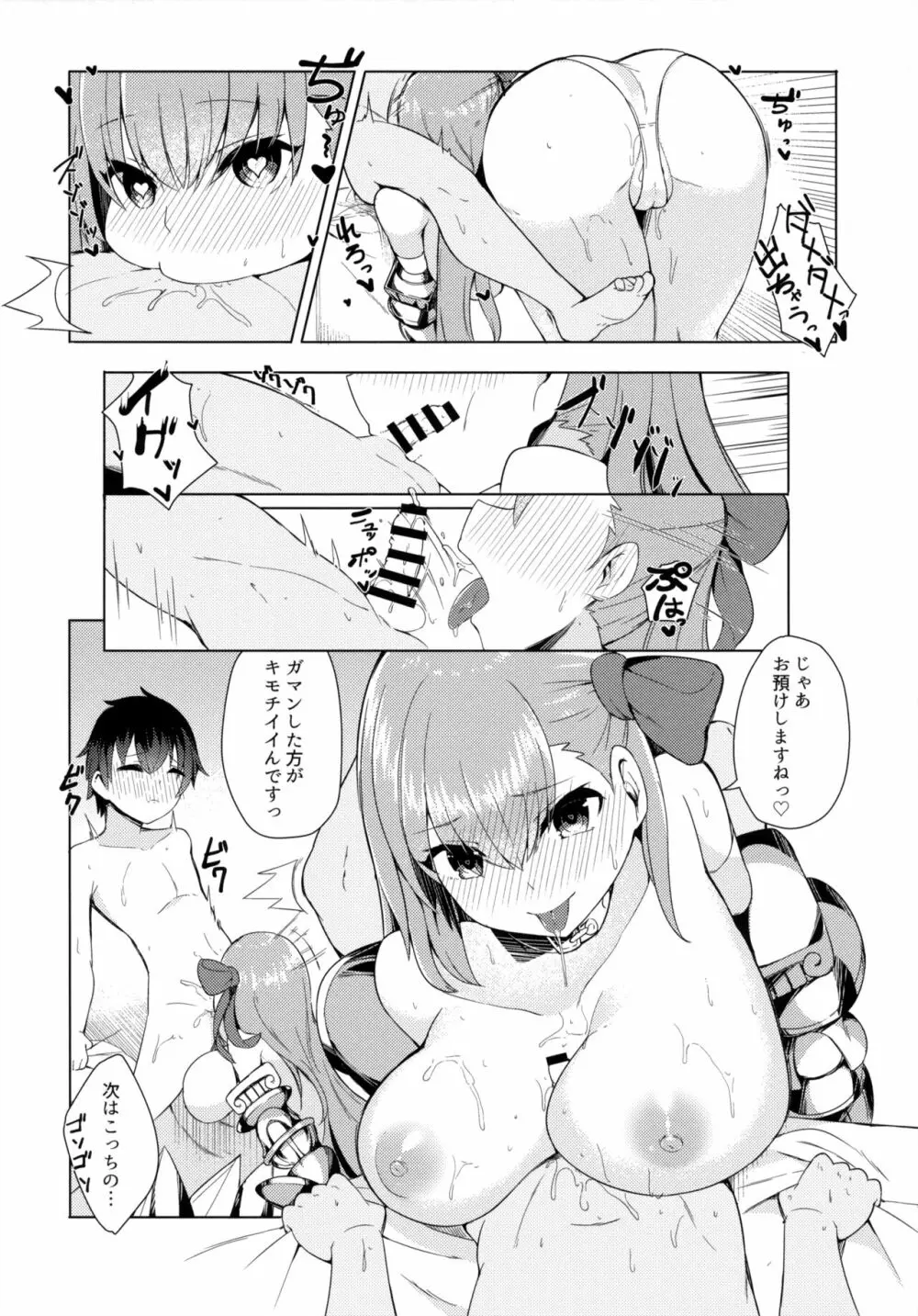 おねショタCCC Page.5