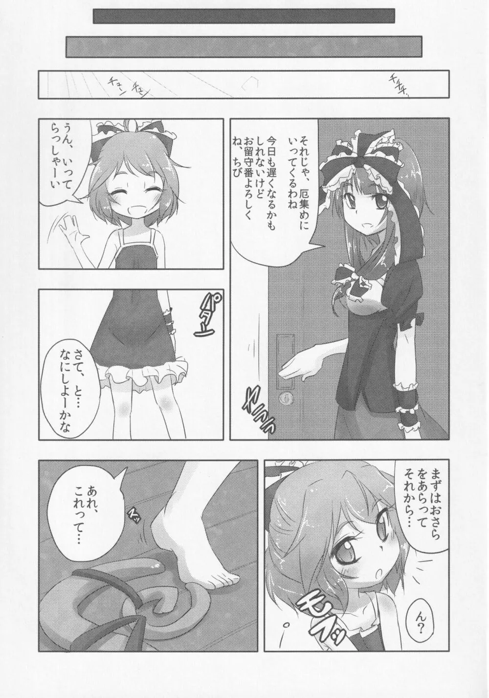 厄神母娘 -母雛ちゃんの厄払い- Page.10