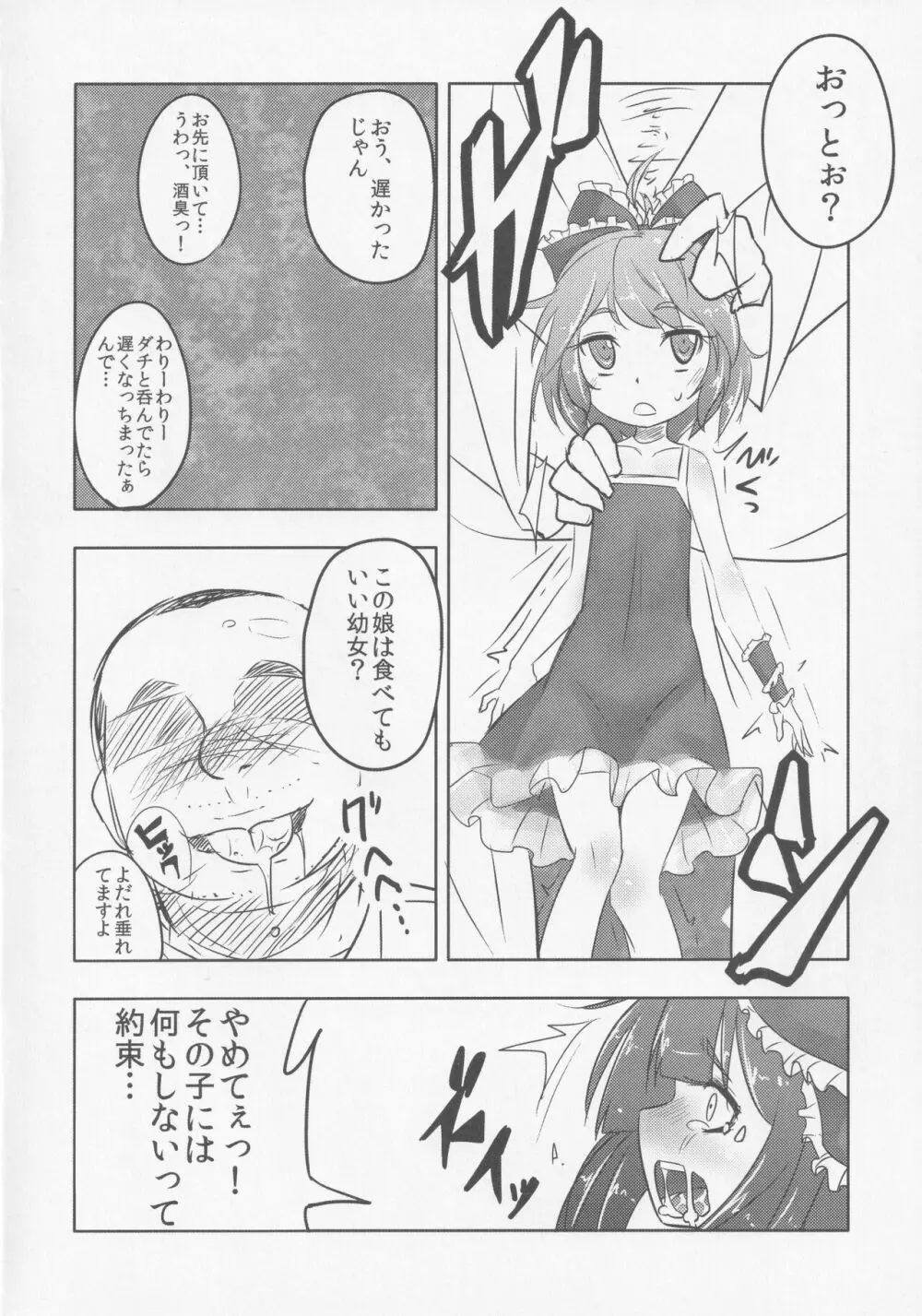 厄神母娘 -母雛ちゃんの厄払い- Page.13