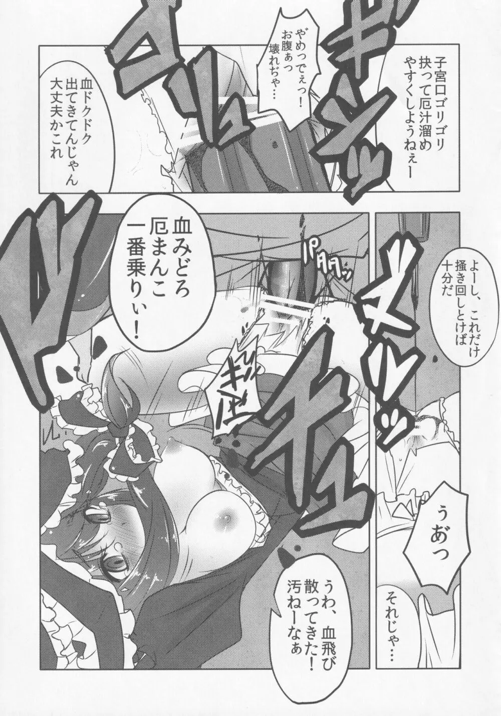 厄神母娘 -母雛ちゃんの厄払い- Page.16