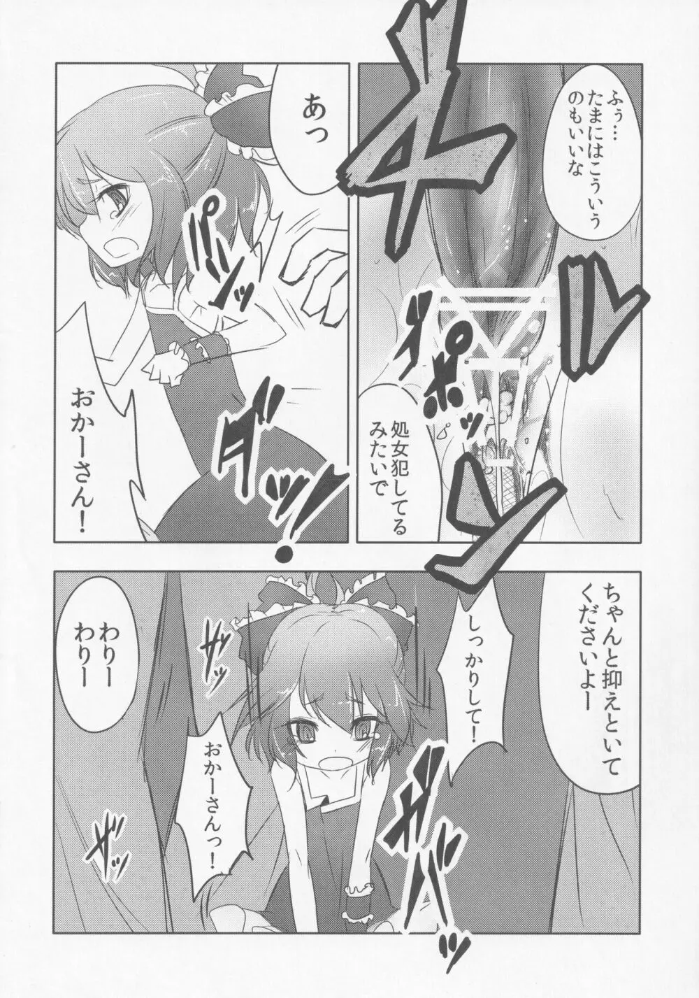 厄神母娘 -母雛ちゃんの厄払い- Page.19