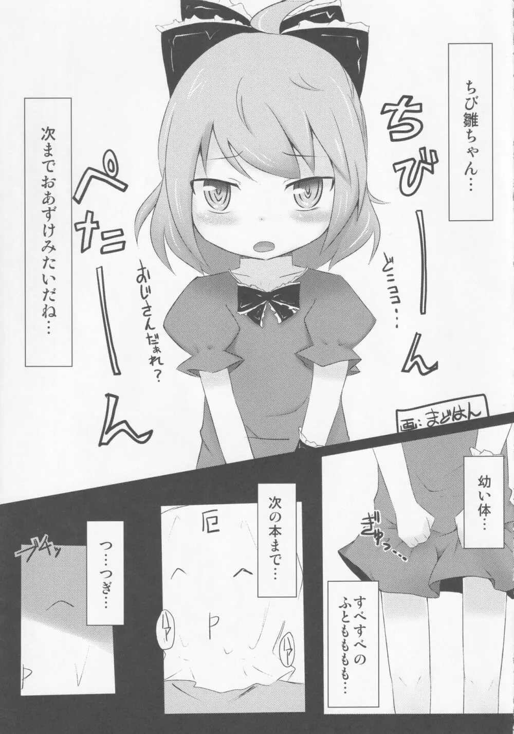 厄神母娘 -母雛ちゃんの厄払い- Page.24