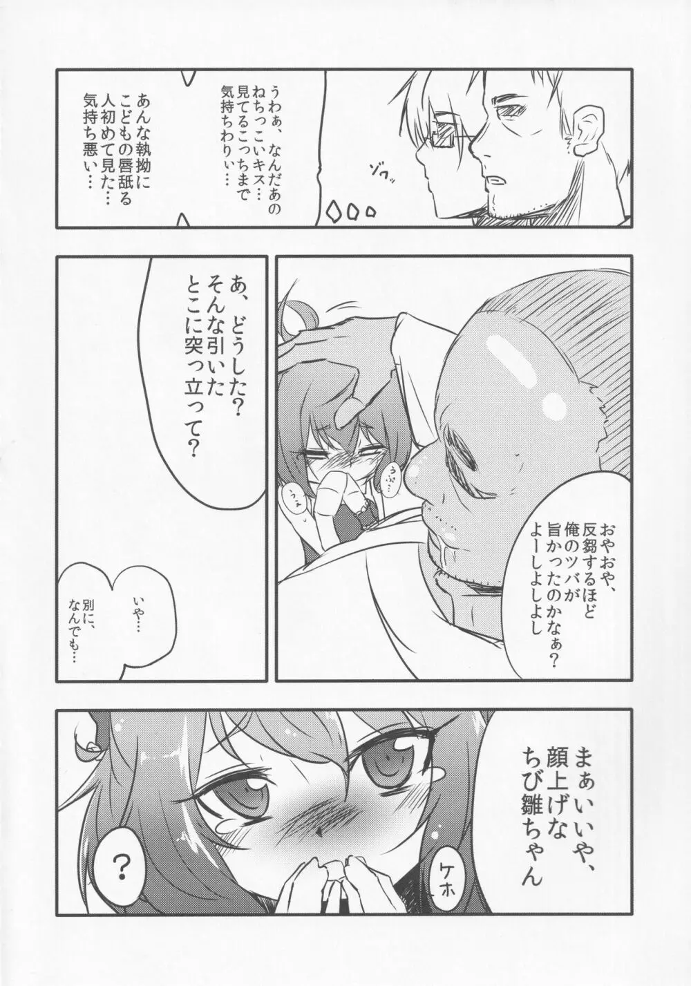 続・厄神母娘 -ちび雛ちゃんの厄払い- Page.11