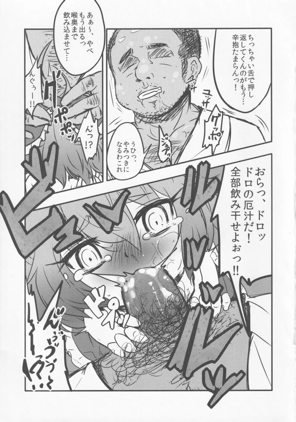 続・厄神母娘 -ちび雛ちゃんの厄払い- Page.16