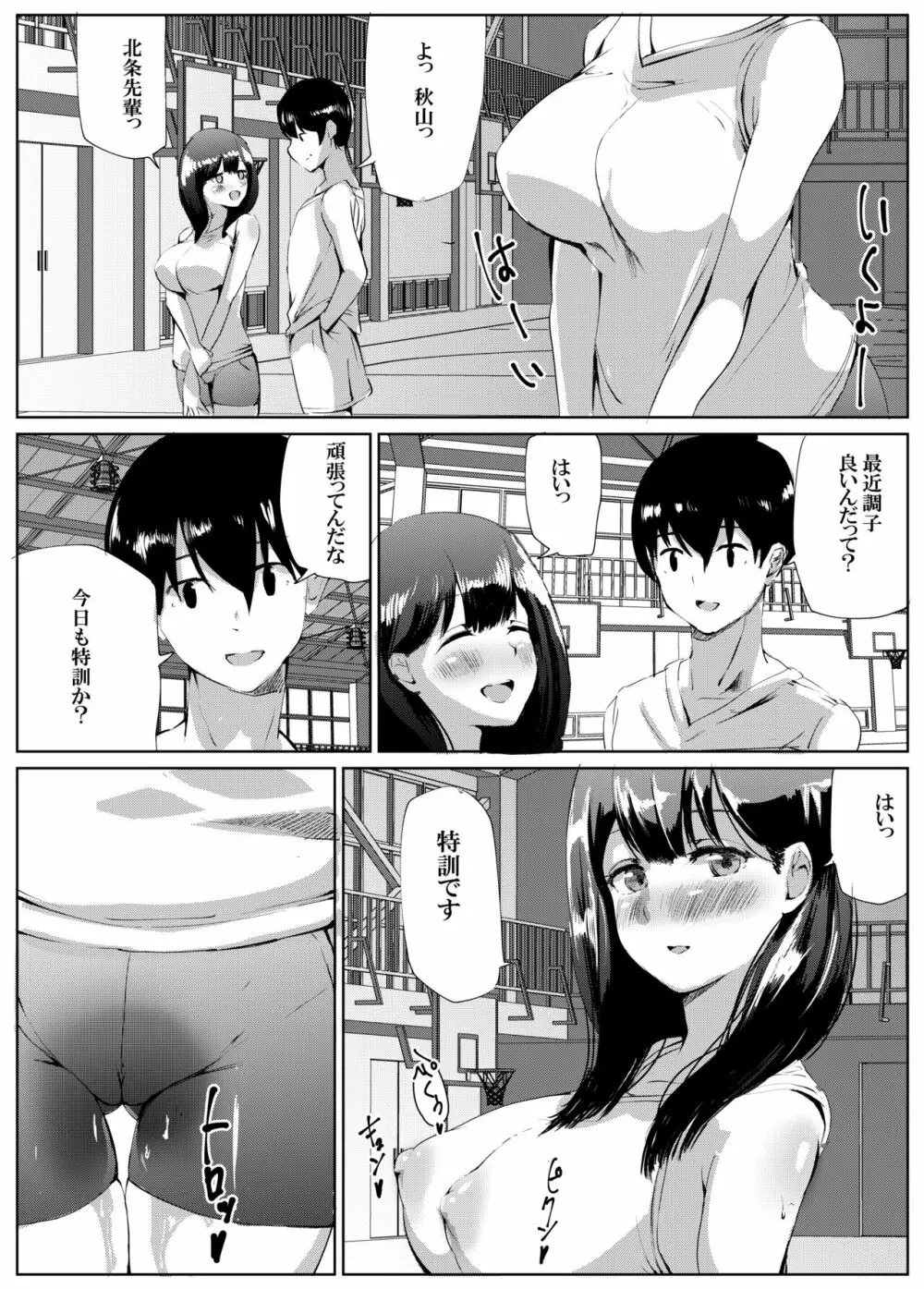 そしてバレー部女子は女を知った Page.21