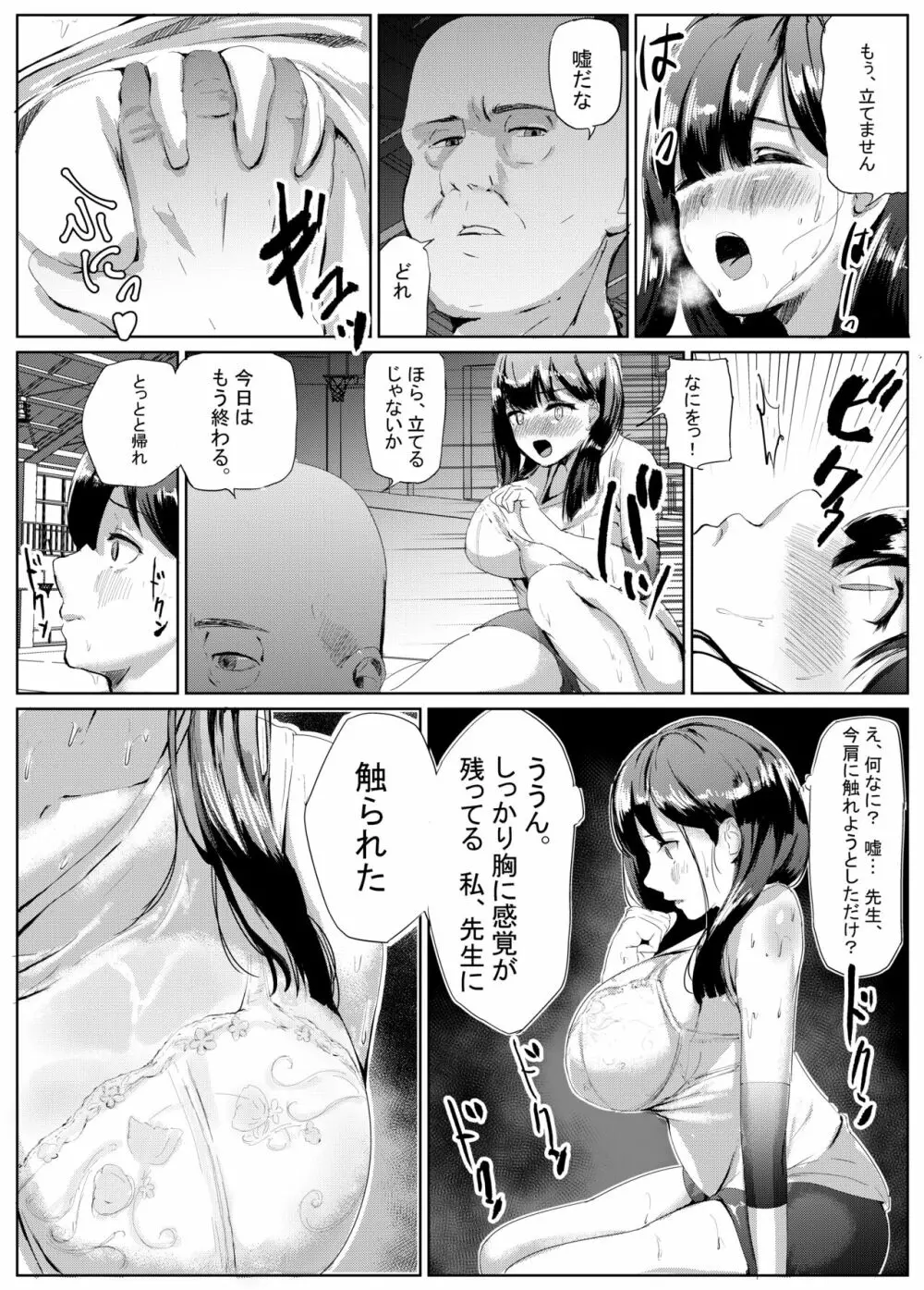 そしてバレー部女子は女を知った Page.3