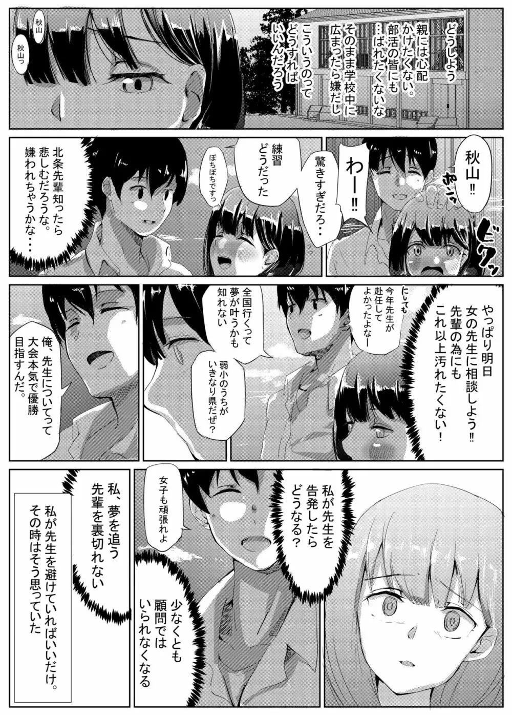 そしてバレー部女子は女を知った Page.4