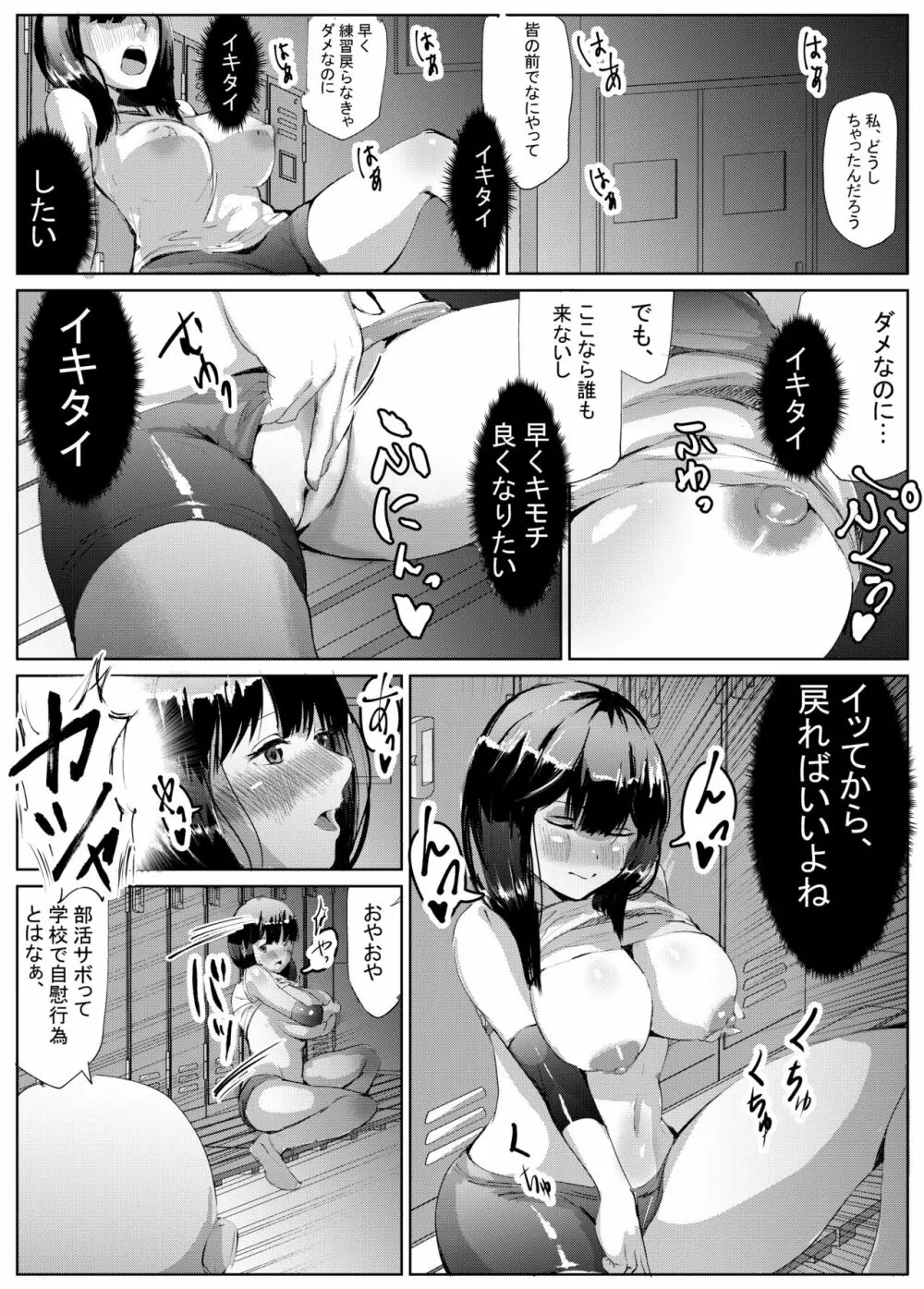 そしてバレー部女子は女を知った Page.7