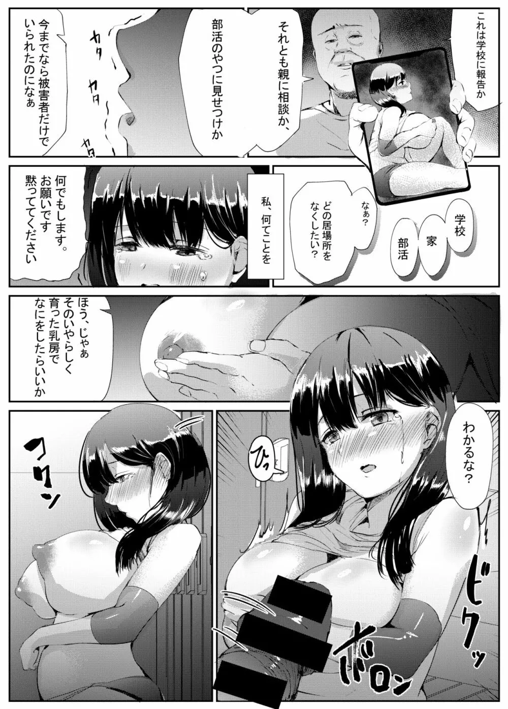 そしてバレー部女子は女を知った Page.8