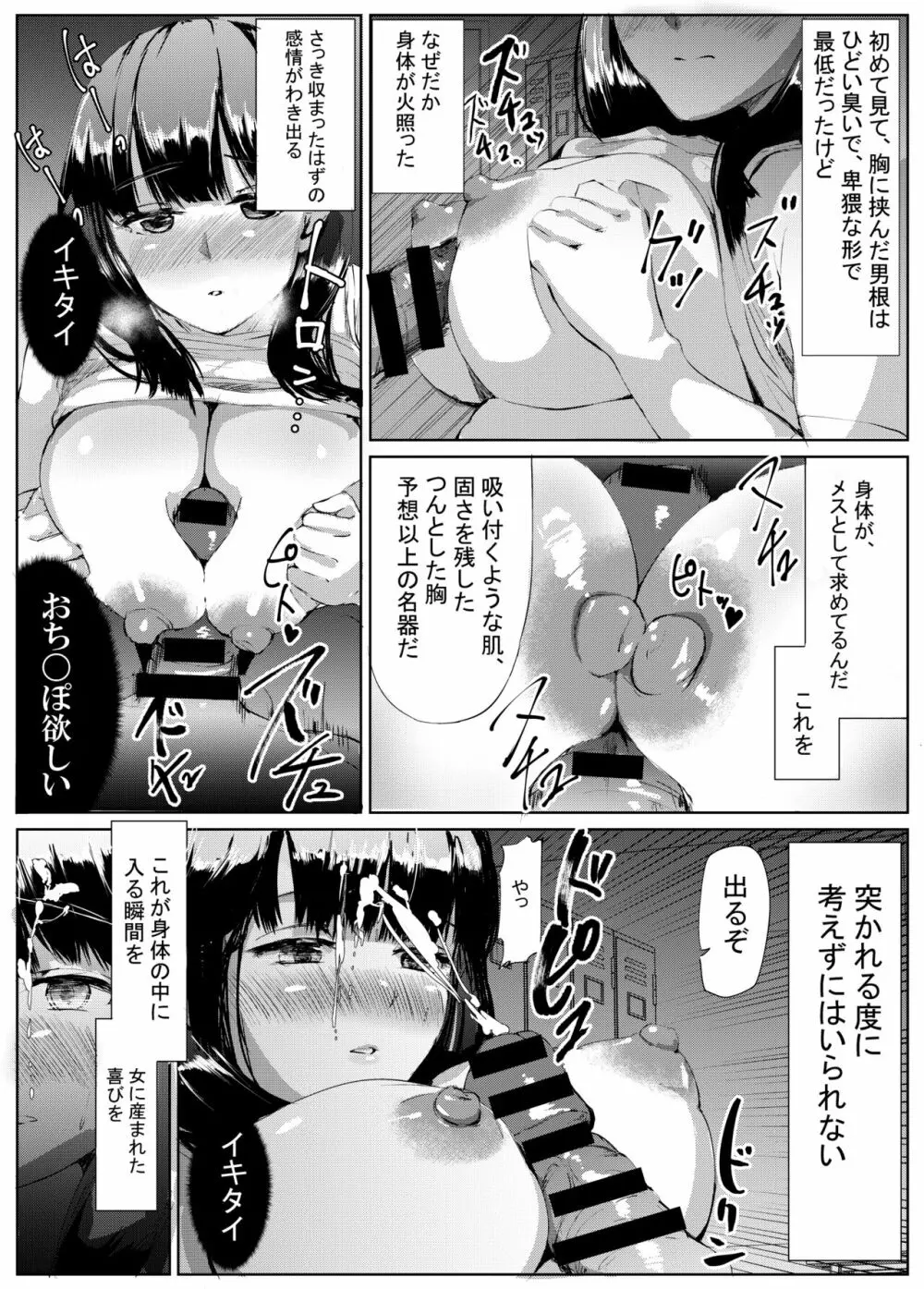 そしてバレー部女子は女を知った Page.9