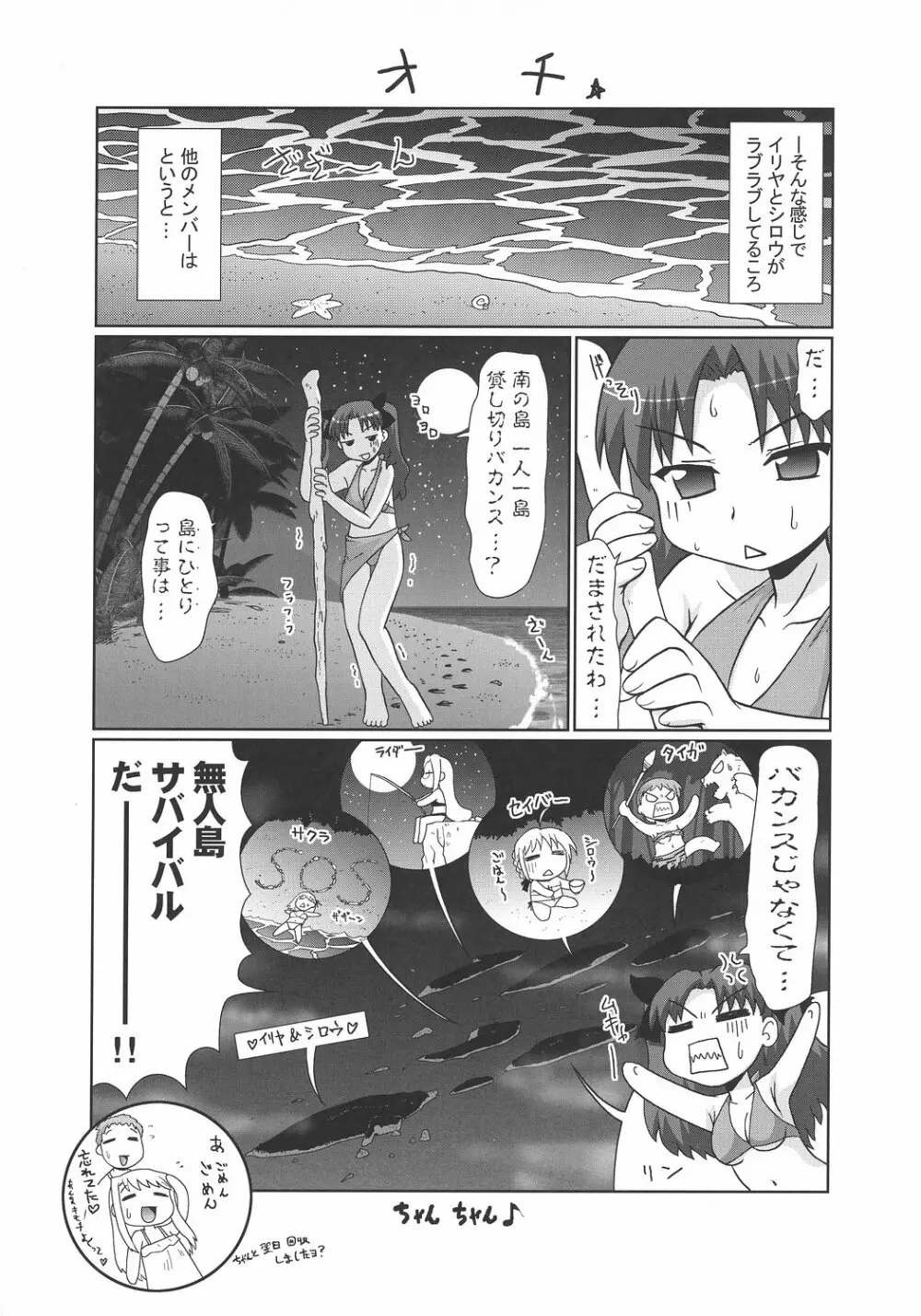 もっともっと!!イリヤ分補完計画!～夏・南国バカンス編～ Page.41