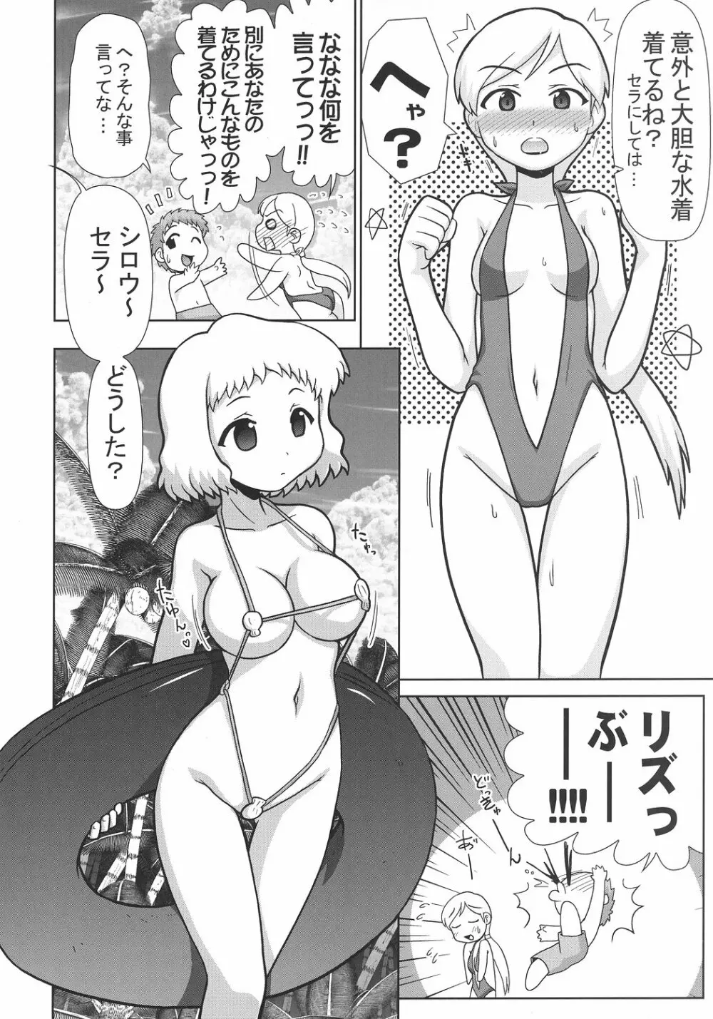 もっともっと!!イリヤ分補完計画!～夏・南国バカンス編～ Page.7