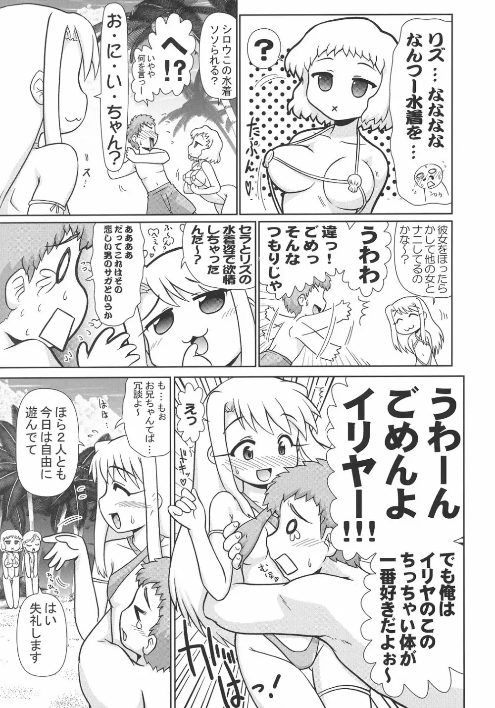 もっともっと!!イリヤ分補完計画!～夏・南国バカンス編～ Page.8