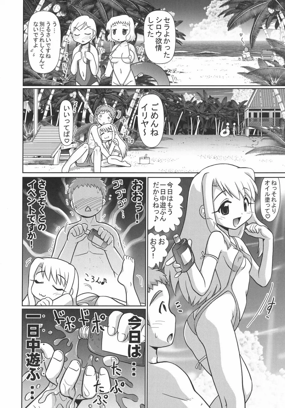 もっともっと!!イリヤ分補完計画!～夏・南国バカンス編～ Page.9