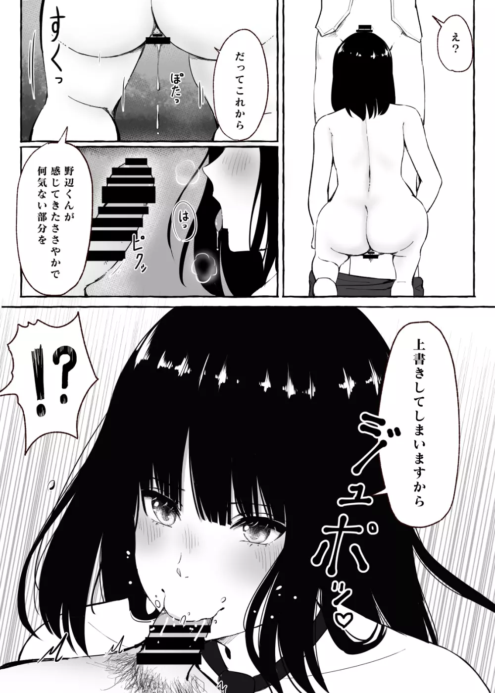 文芸部女子と溶けるように… Page.15