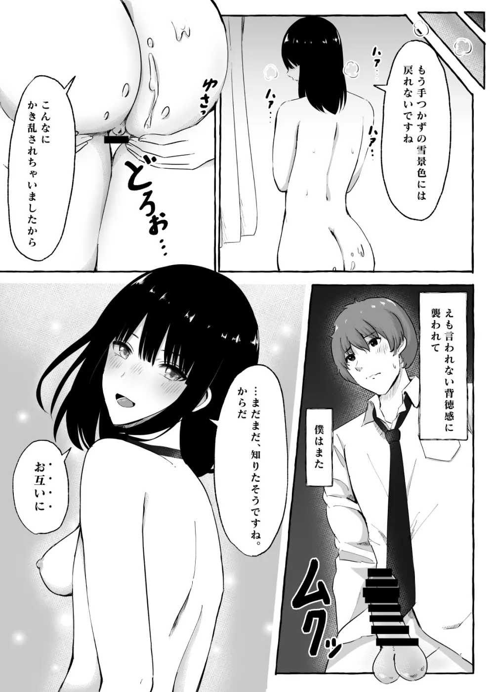 文芸部女子と溶けるように… Page.30