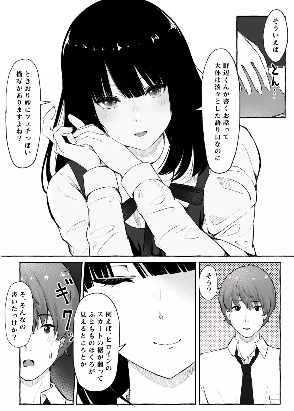 文芸部女子と溶けるように… Page.4