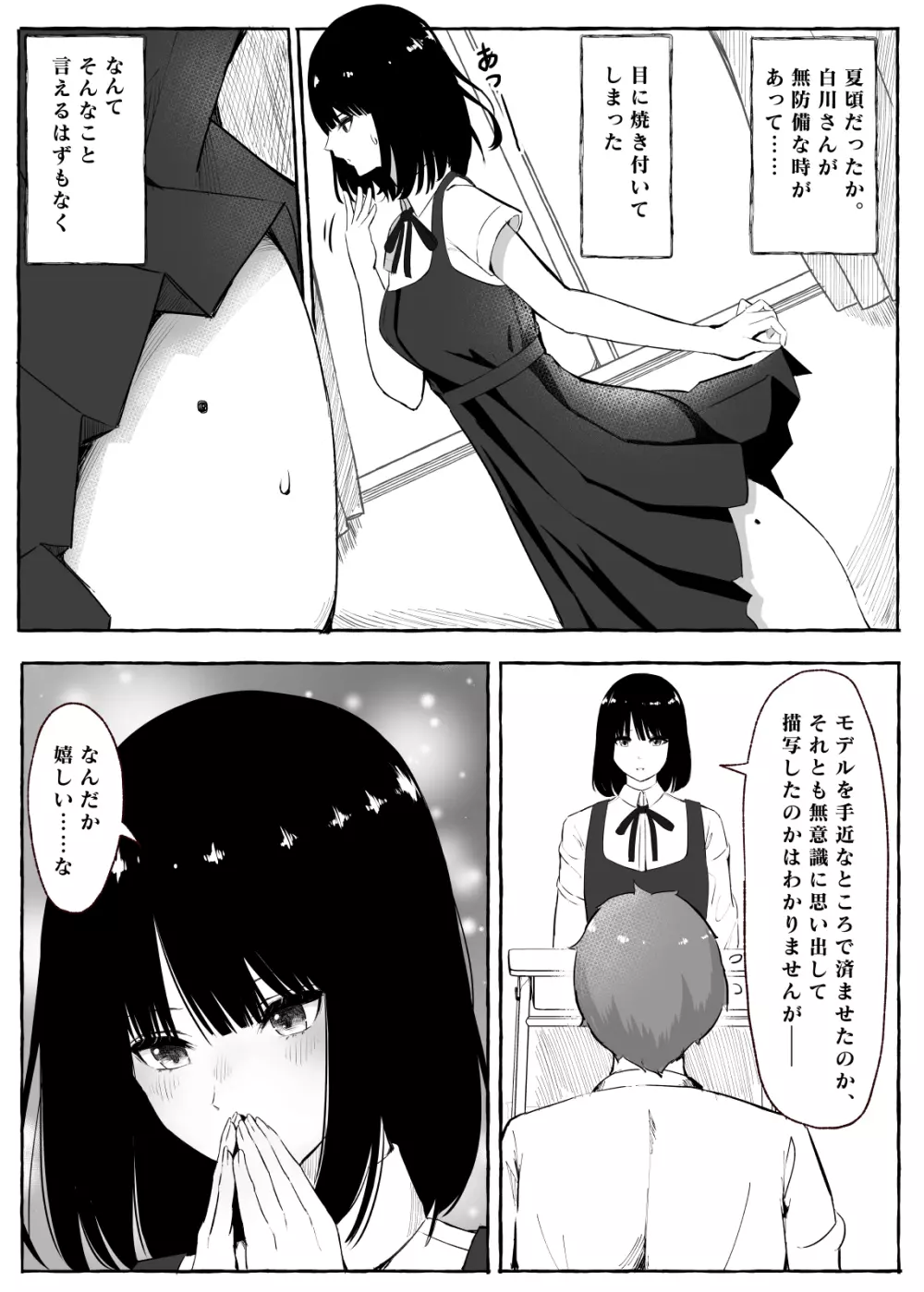 文芸部女子と溶けるように… Page.6