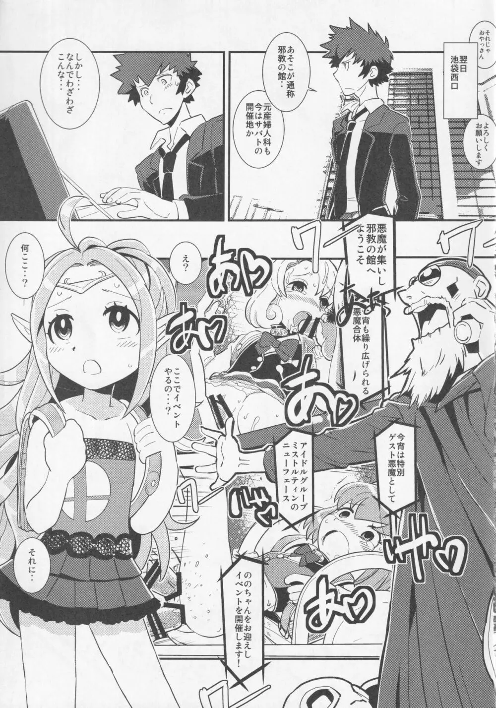 マムクート・レベルS ACT.8 異界の絆#1 Page.12