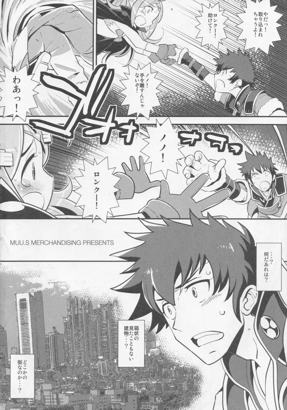 マムクート・レベルS ACT.8 異界の絆#1 Page.3