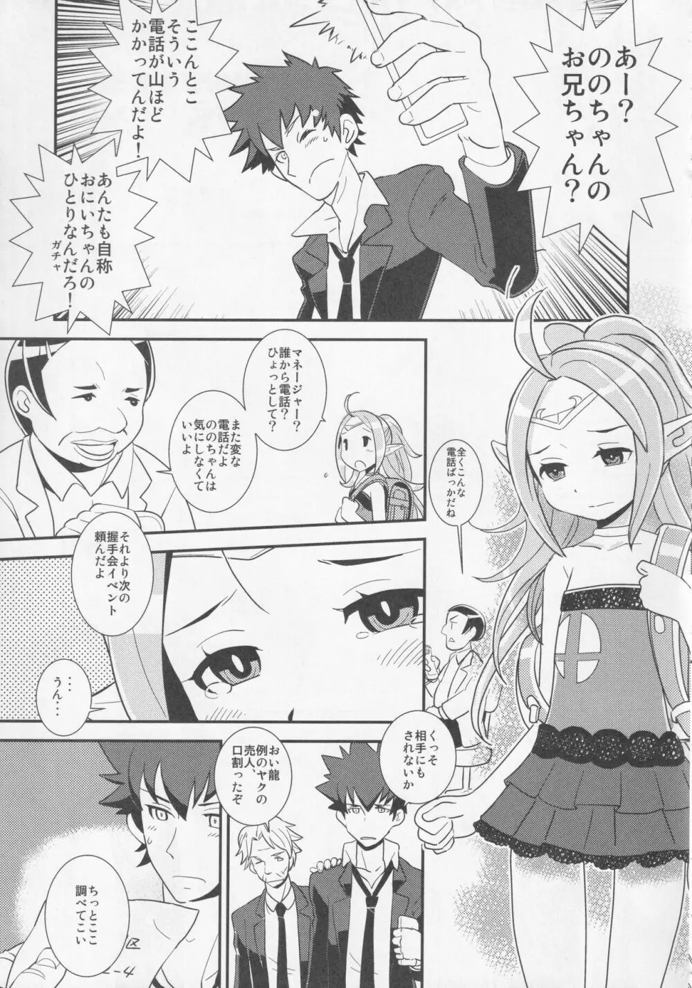 マムクート・レベルS ACT.8 異界の絆#1 Page.8