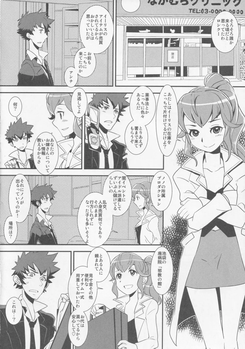 マムクート・レベルS ACT.8 異界の絆#1 Page.9