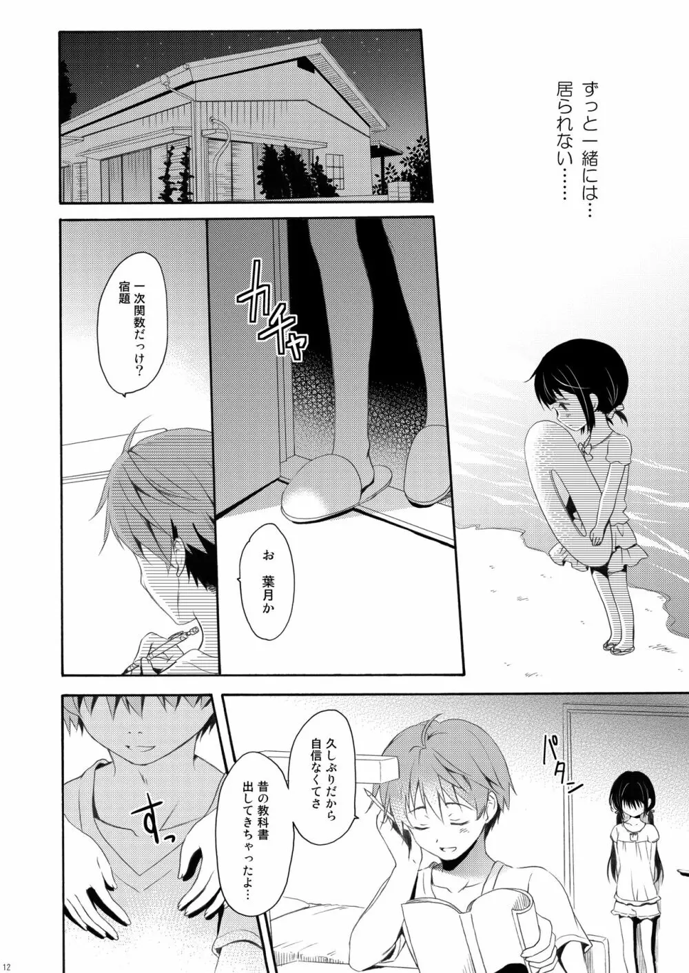 瞬夏-私と兄の夏休み Page.11