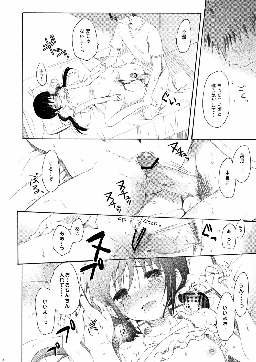 瞬夏-私と兄の夏休み Page.17