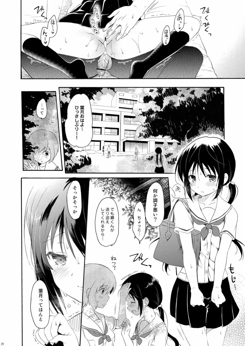 瞬夏-私と兄の夏休み Page.27