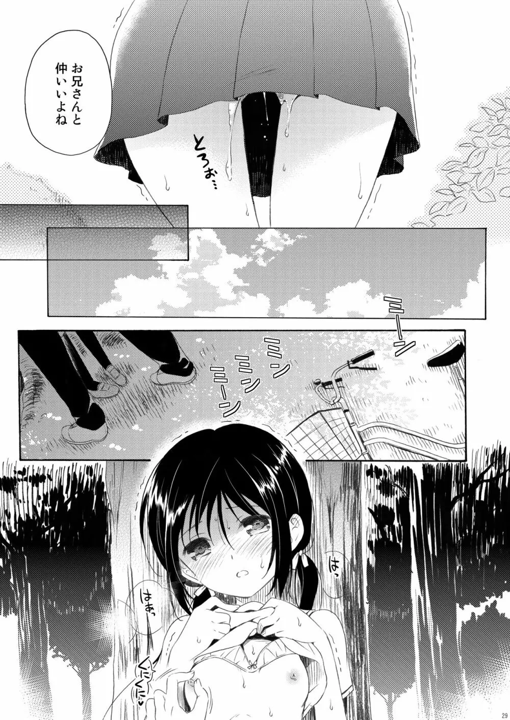 瞬夏-私と兄の夏休み Page.28