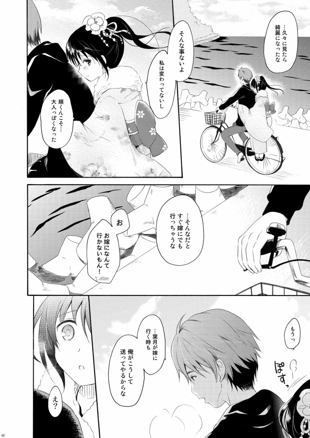 瞬夏-私と兄の夏休み Page.39