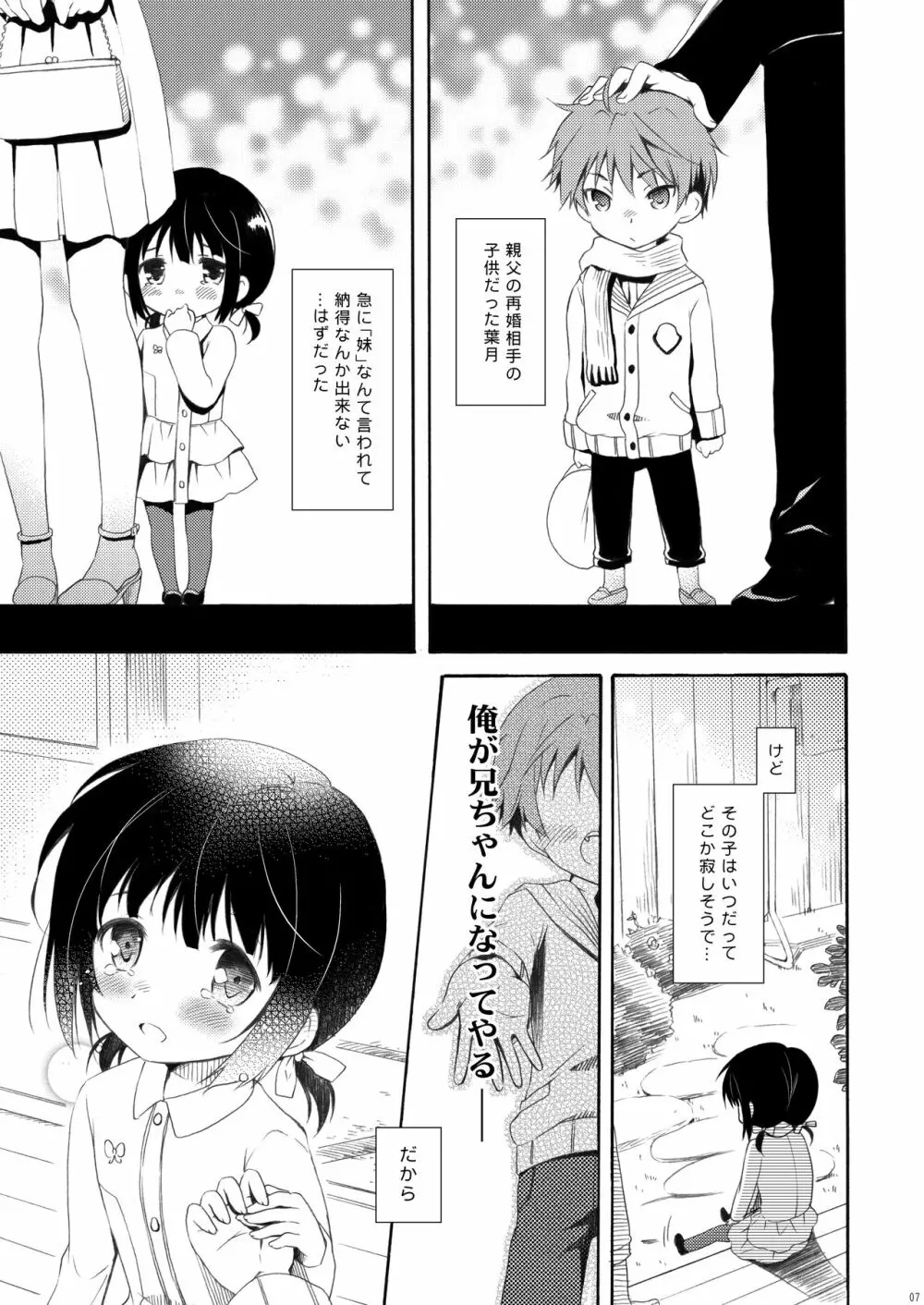 瞬夏-私と兄の夏休み Page.6