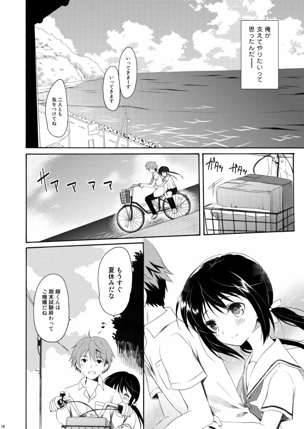 瞬夏-私と兄の夏休み Page.7