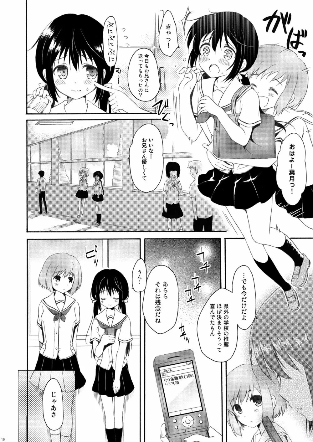 瞬夏-私と兄の夏休み Page.9