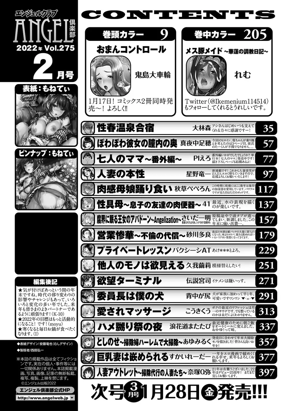 ANGEL 倶楽部 2022年2月号 Page.4