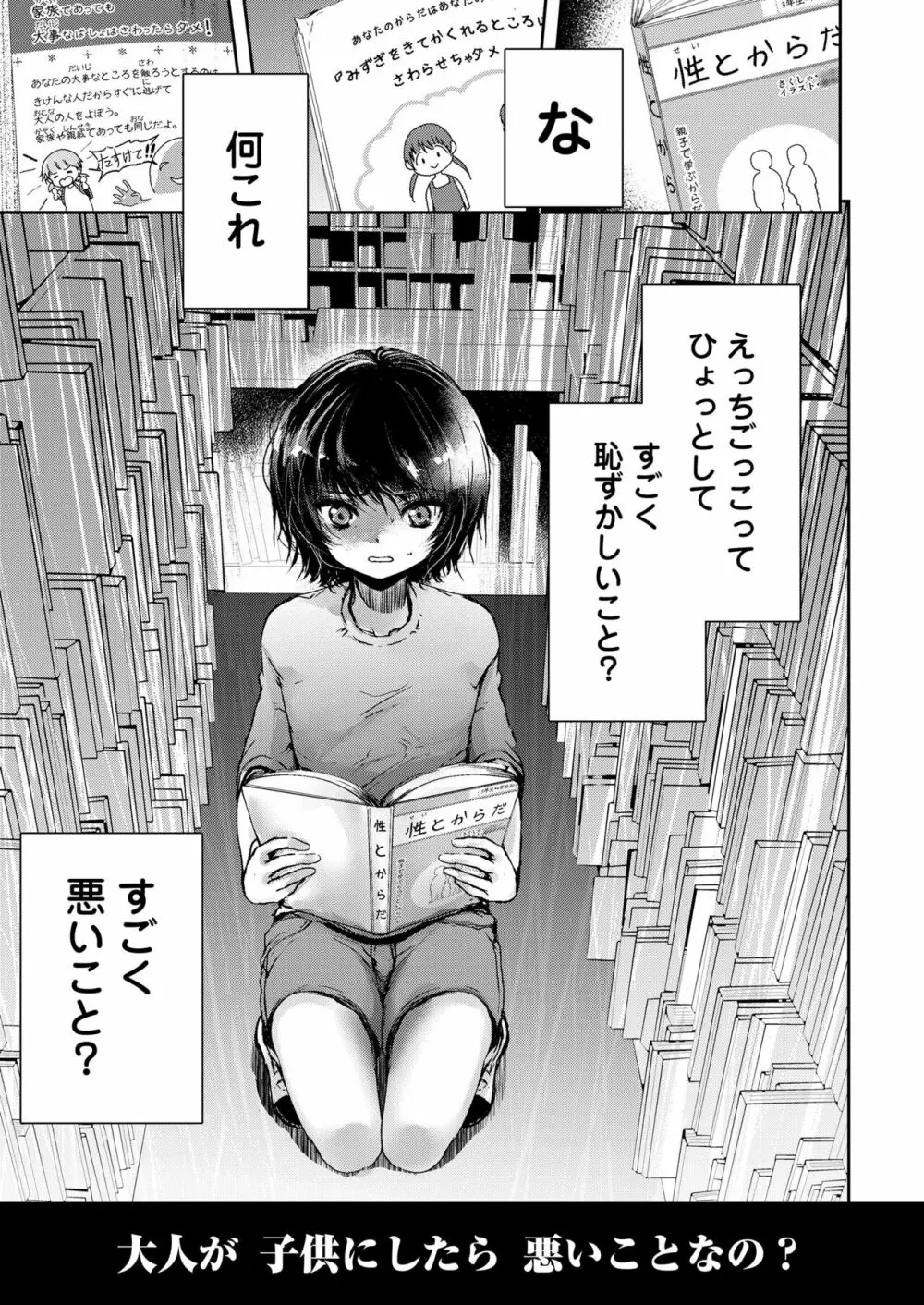 ないしょのえっちごっこ Page.31