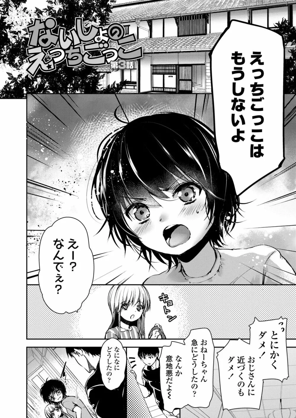 ないしょのえっちごっこ Page.32