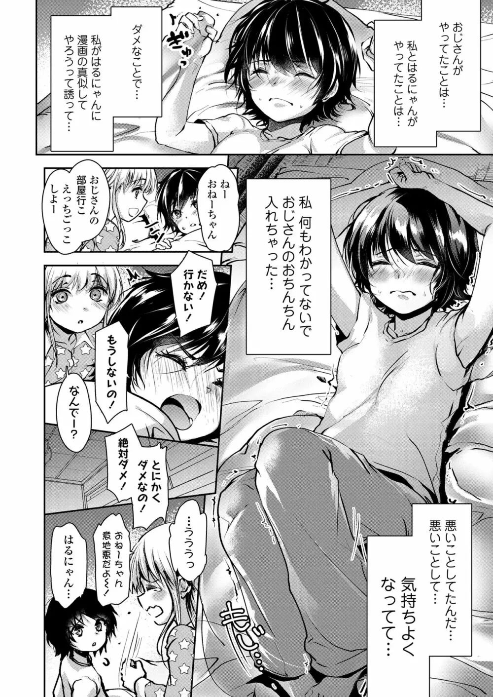 ないしょのえっちごっこ Page.34