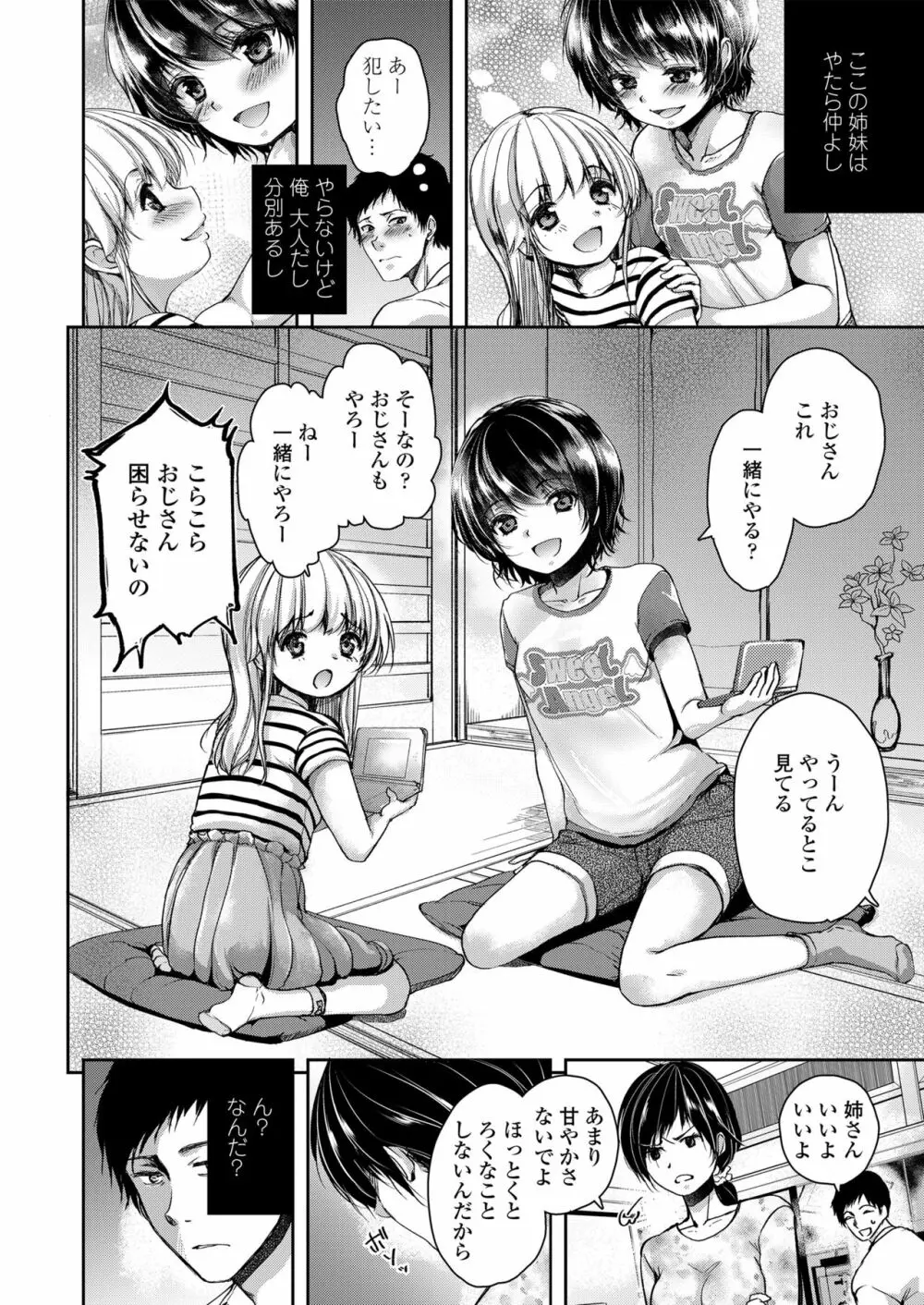 ないしょのえっちごっこ Page.4