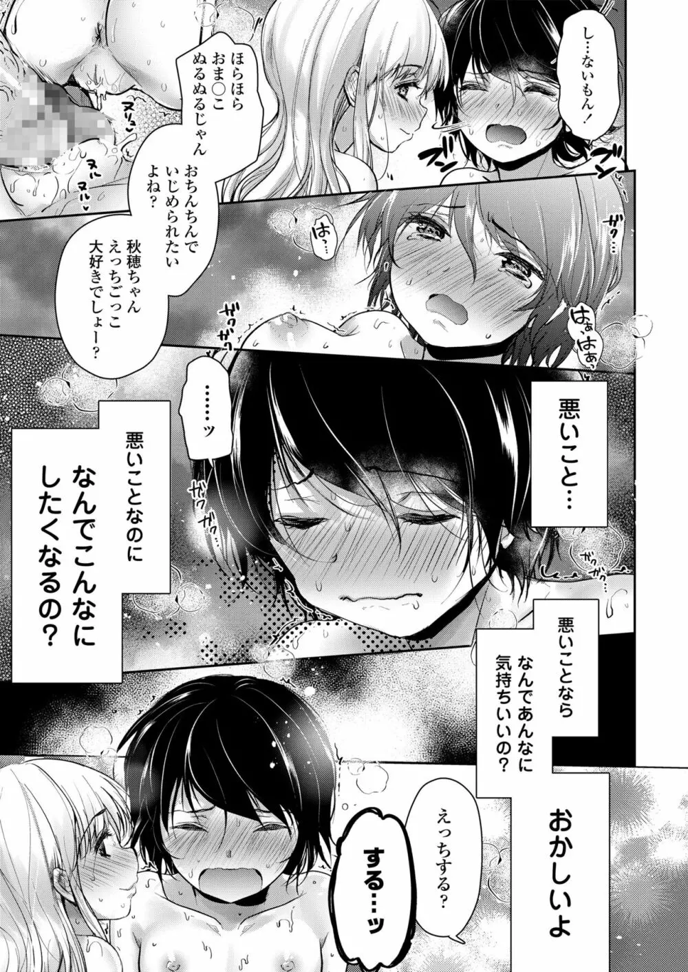 ないしょのえっちごっこ Page.51