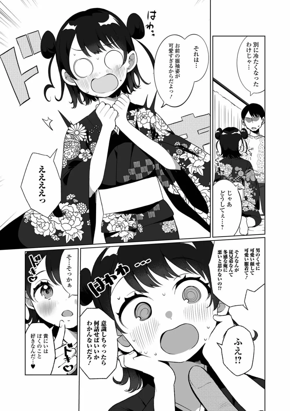 月刊Web男の娘・れくしょんッ！S Vol.69 Page.10