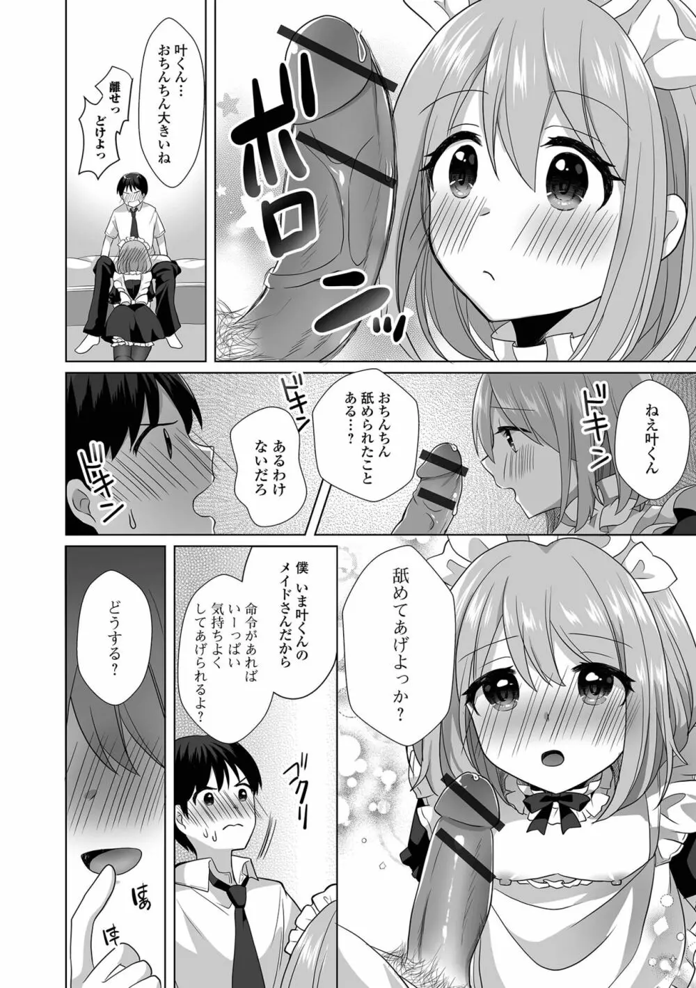 月刊Web男の娘・れくしょんッ！S Vol.69 Page.24