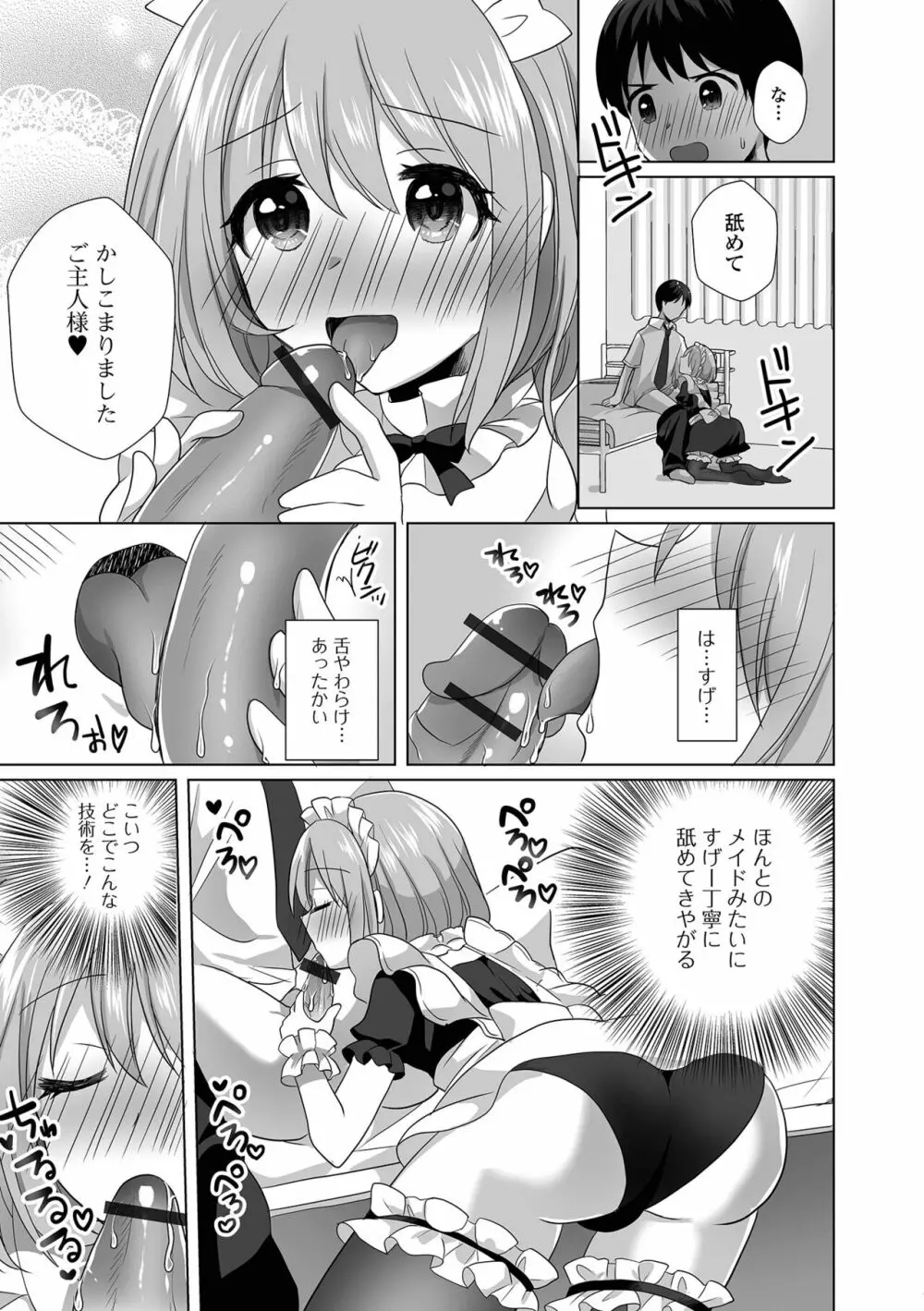 月刊Web男の娘・れくしょんッ！S Vol.69 Page.25