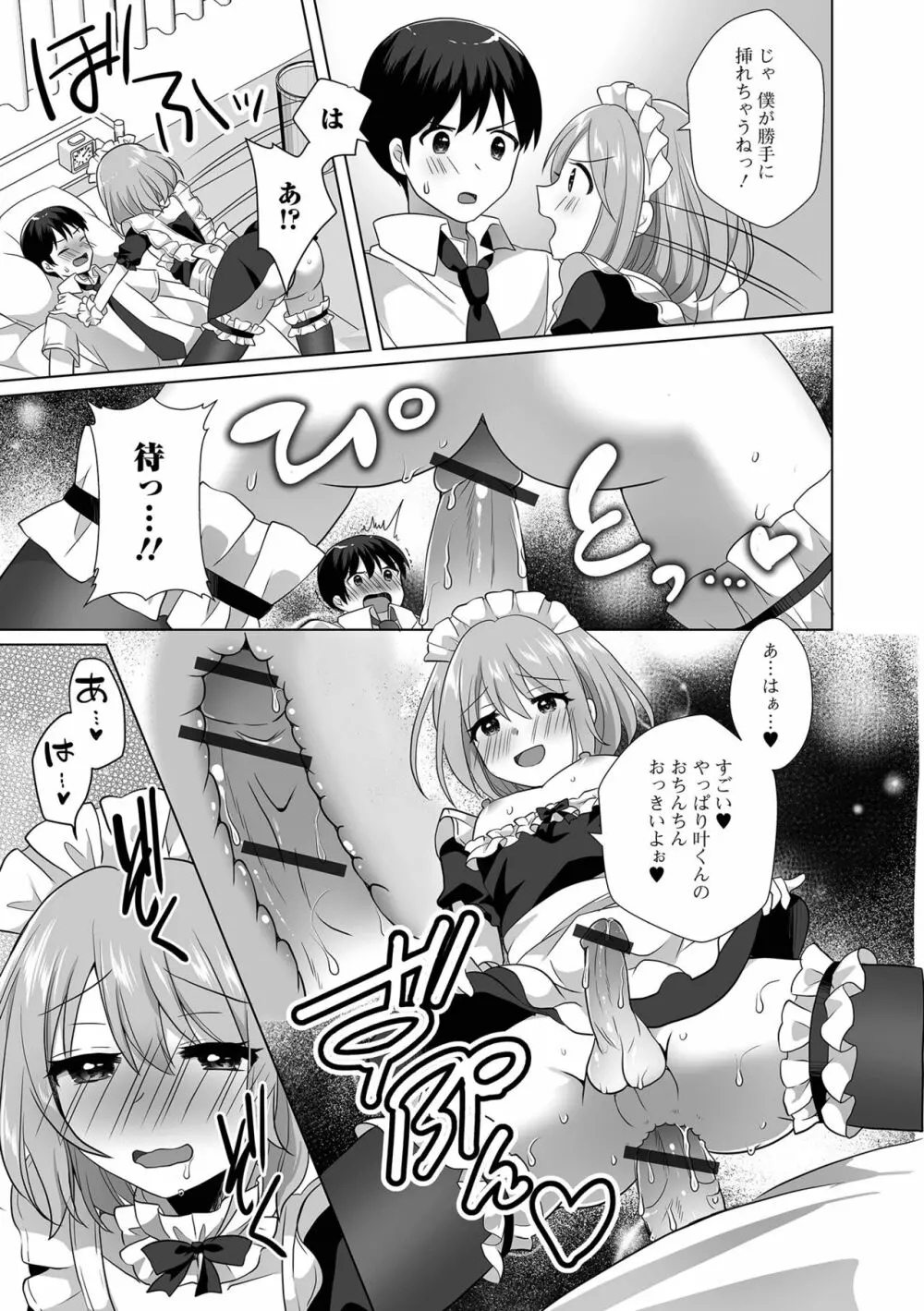 月刊Web男の娘・れくしょんッ！S Vol.69 Page.29