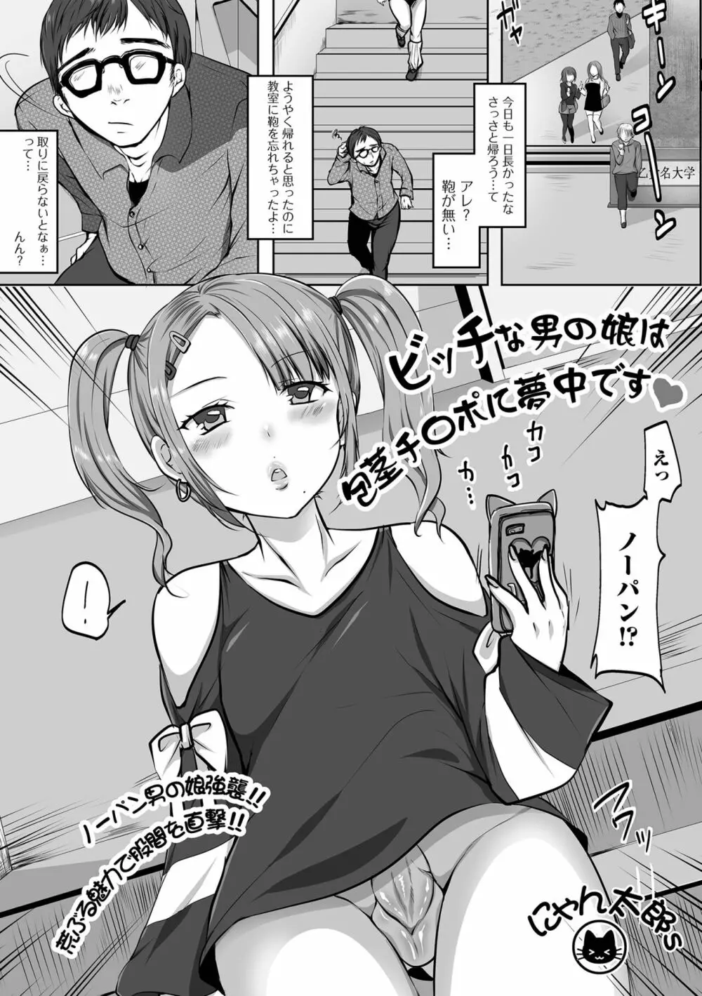 月刊Web男の娘・れくしょんッ！S Vol.69 Page.37