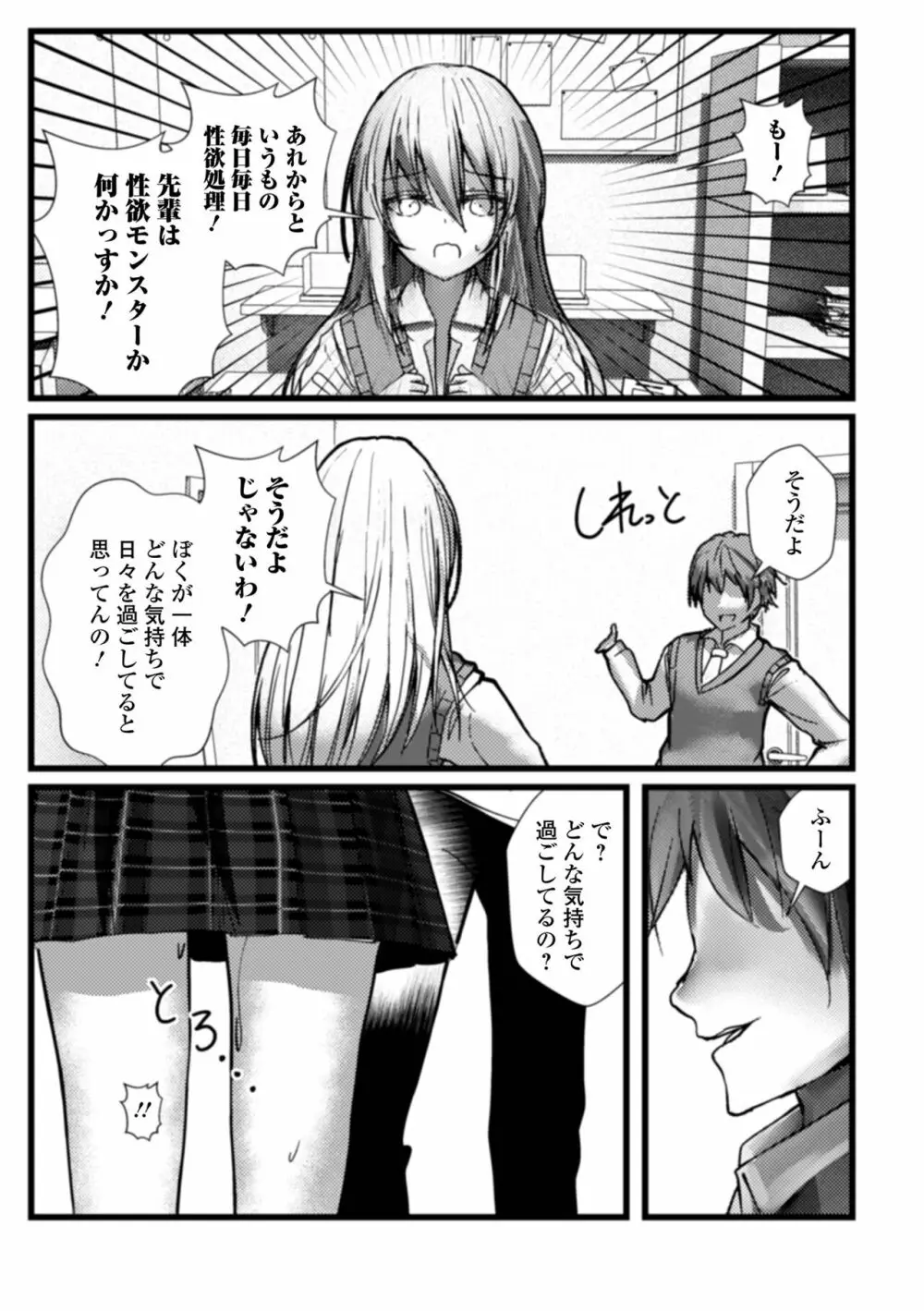 月刊Web男の娘・れくしょんッ！S Vol.69 Page.61